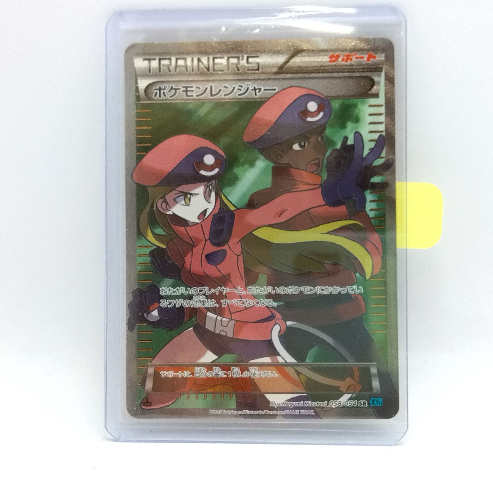 は*様 ポケモンレンジャー 水色 SR :1ED [XY11-1 058/054 ポケモンレンジャー 水色 SR :1ED [XY11-1 058/054](拡張パック