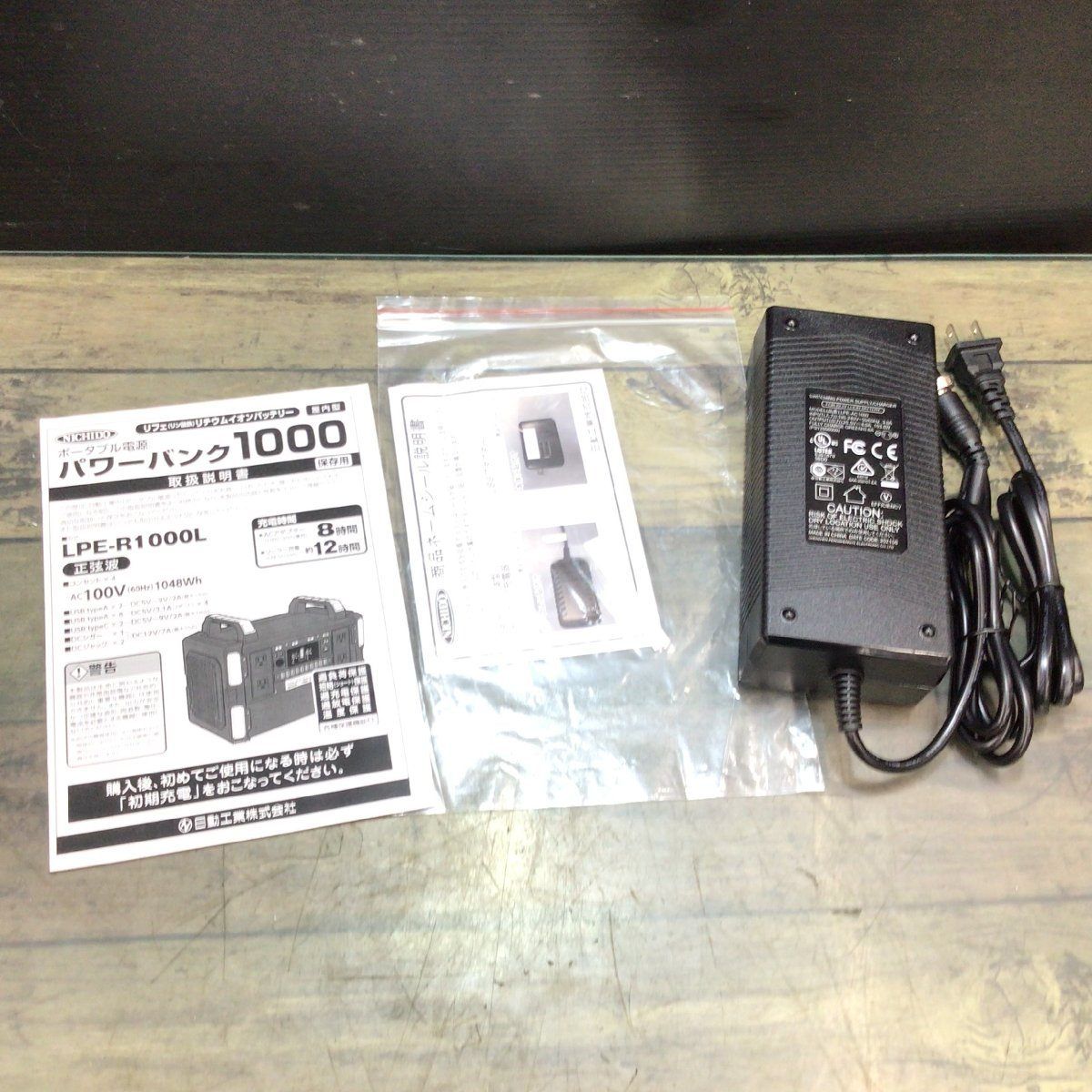 日動工業 NICHIDO ポータブル電源 パワーバンク1000 LPE-R1000L 屋内型 