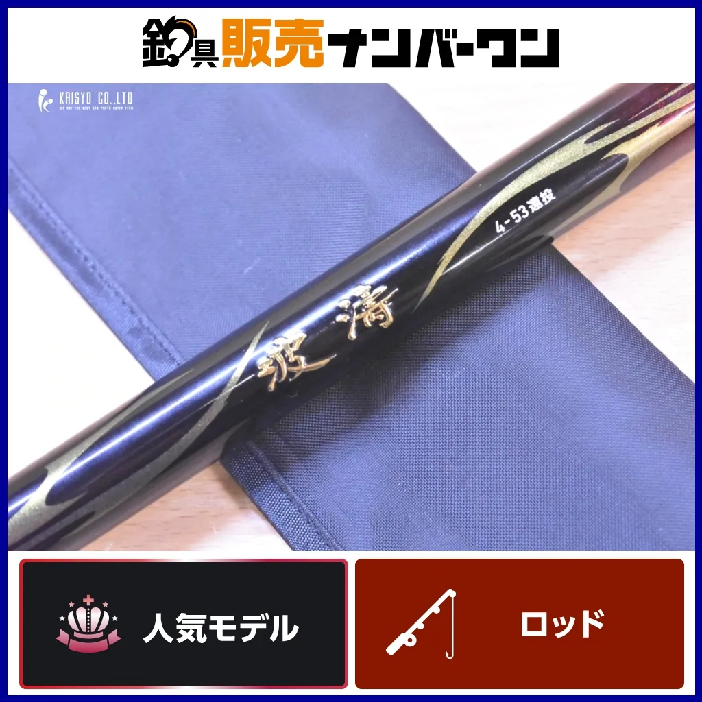 2025年最新】波濤 磯 4-53の人気アイテム - メルカリ