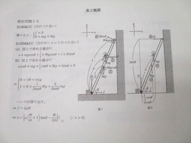駿台 高3難関・物理 テキスト 2023 後期 入江力 ☆ 014m0C