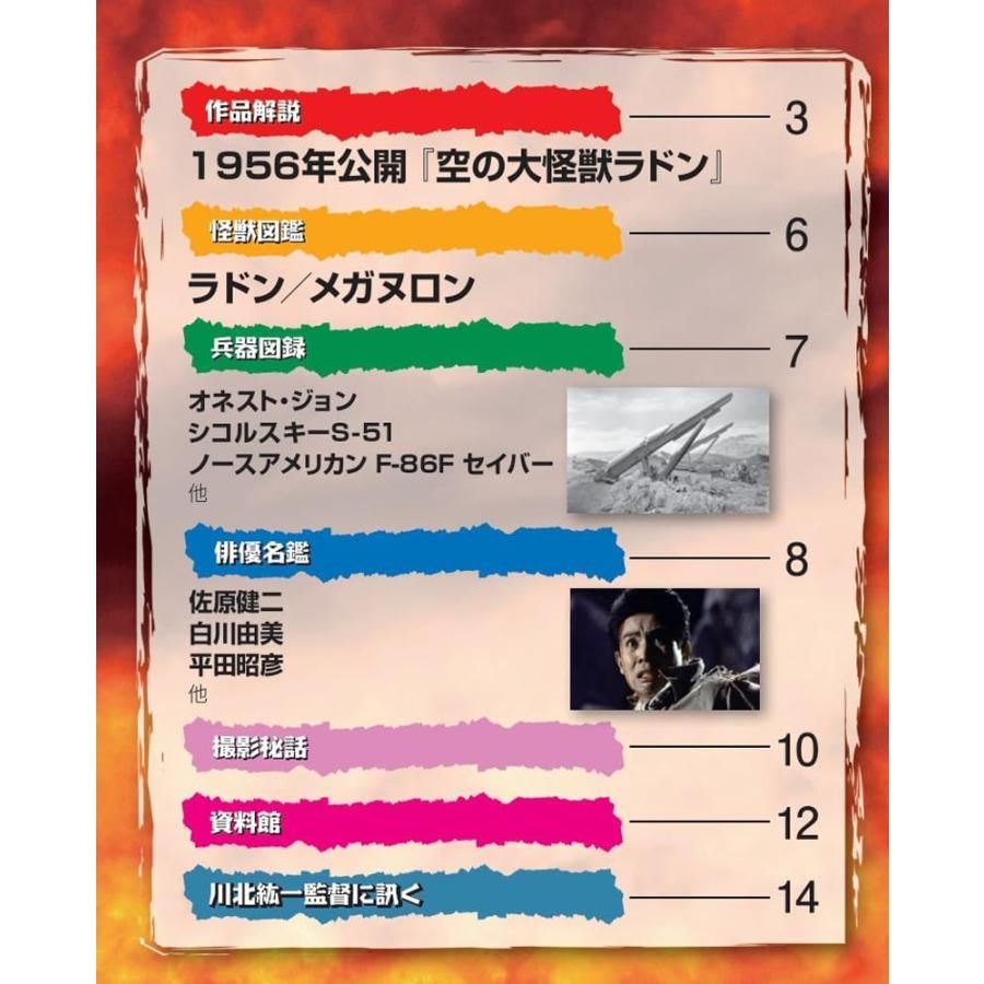 増補新版 東宝特撮映画DVDコレクション 第10号 (1956年公開「空の大