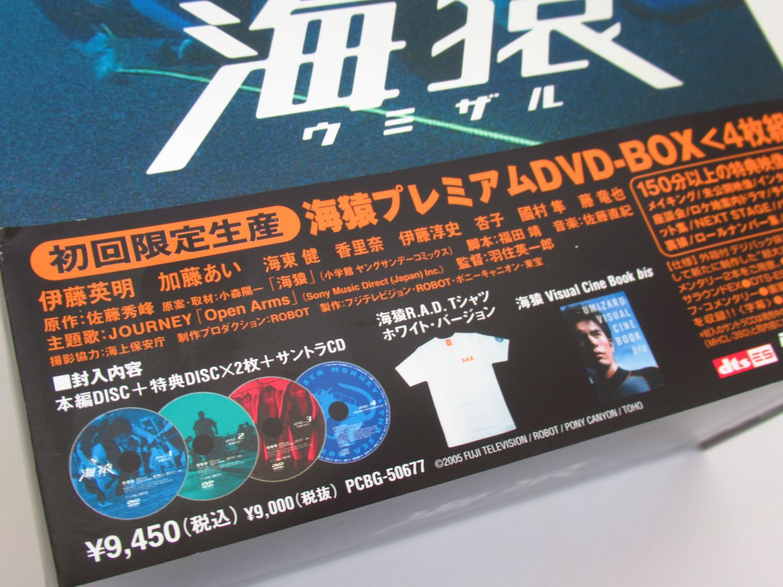 初回限定生産 海猿 プレミアムDVD-BOX 4枚組 動作確認済 海猿
