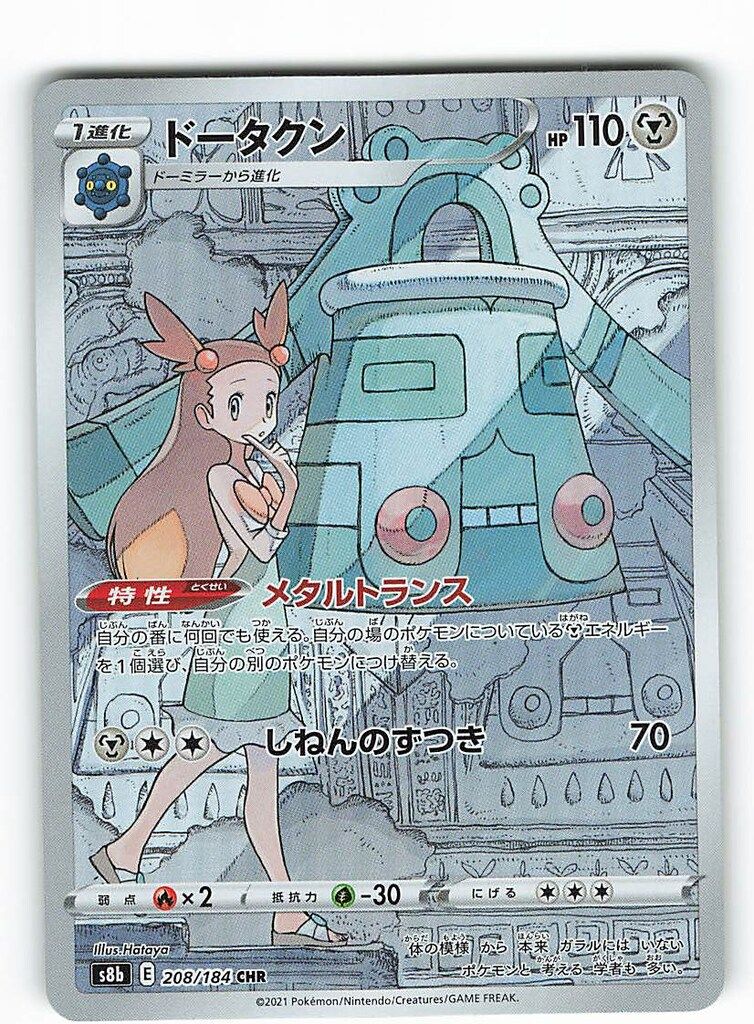 Muk #052/078 Scarlet ex | pkmn.gg