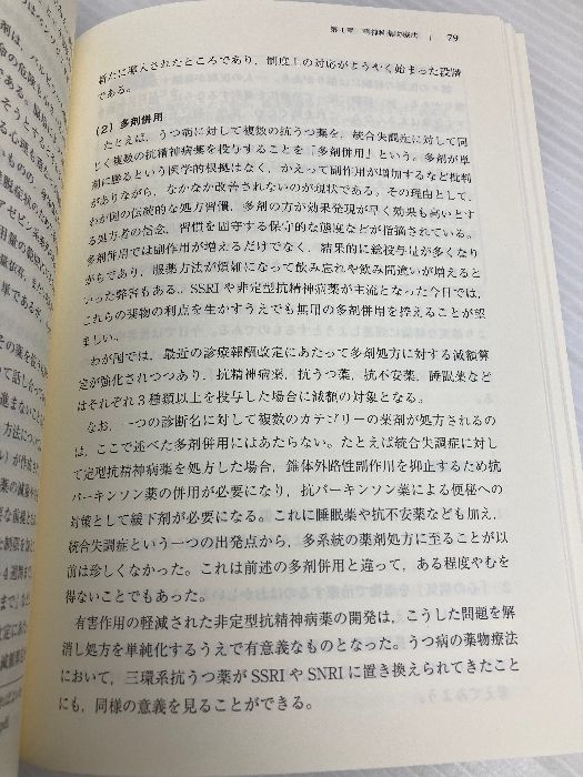精神医学特論〔改訂新版〕 放送大学大学院教材
