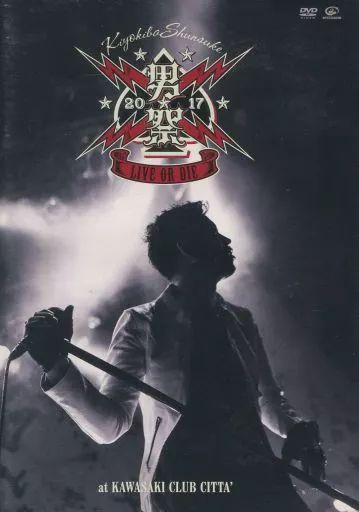 おしゃれ】 Amazon.co.jp: 清木場俊介 男祭vs女祭 Live DVD 2019