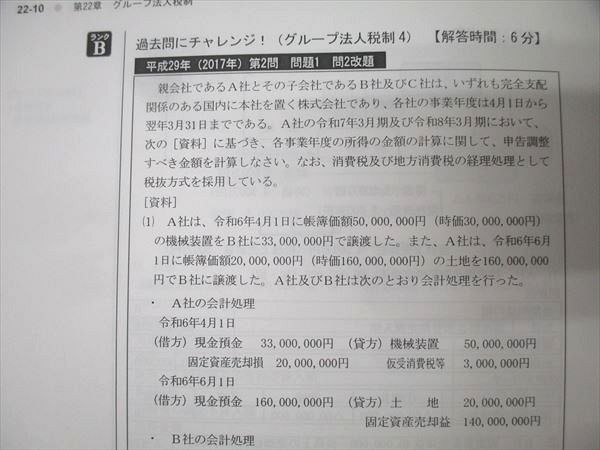 LEC東京リーガルマインド 公認会計士 租税法 過去問にチャレンジ 法人/消費/所得税法等2025年合格目標 未使用5冊 050M4D LEC東京リーガルマインド 公認会計士 租税法 過去問にチャレンジ