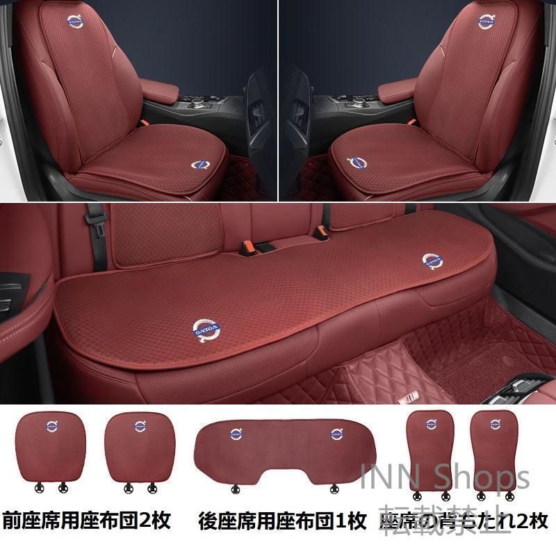 【新品未使用】ボルボ VOLVOレッドシートカバー 椅子カバーマット シートクッション 前座席用座布団2枚+後座席用座布団1枚+座席の背もたれ2枚 tta cp30