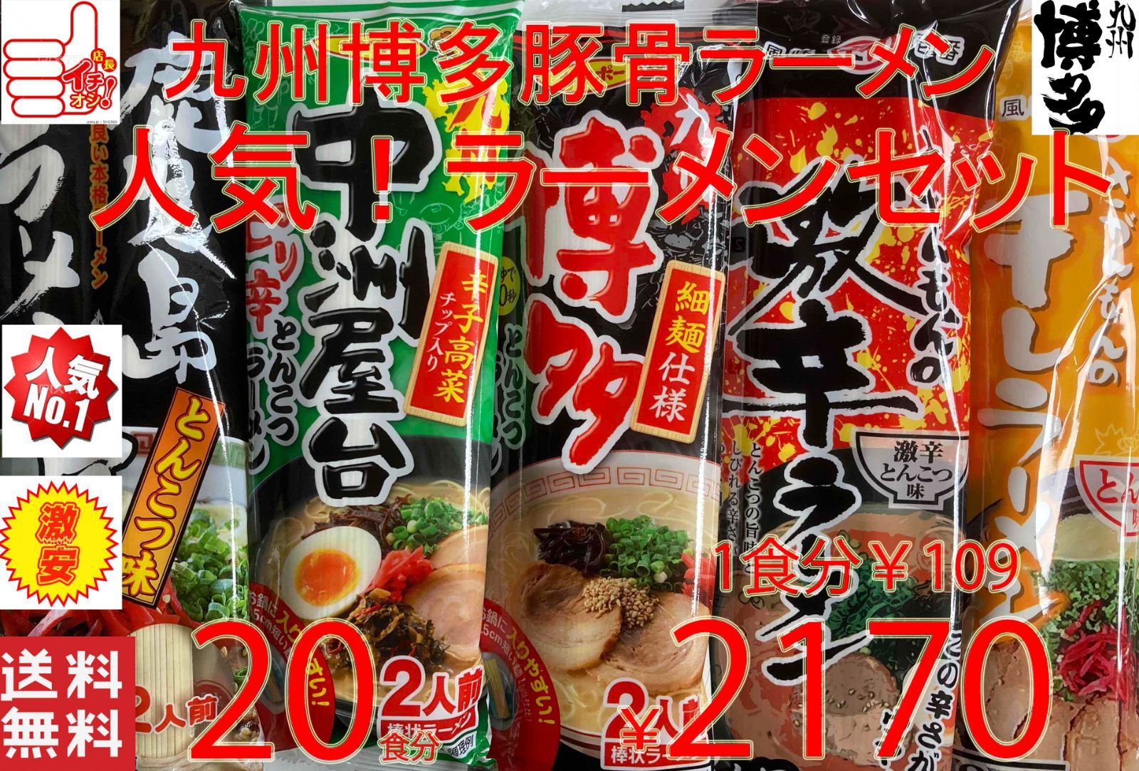 流行商品】九州とんこつラーメン 五木食品 ねぎとごま油香マイルドな豚