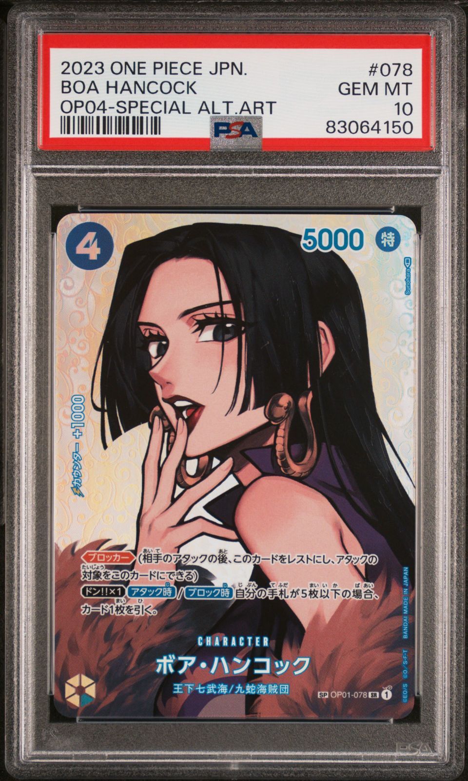 ハンコック SP パラレル PSA10 謀略の王国 ワンピースカード-