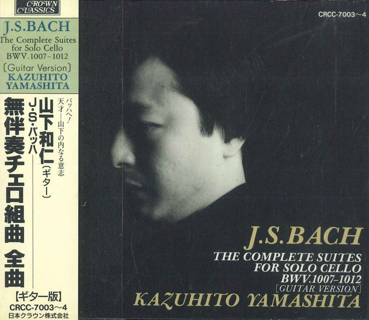 5CD 帯あり　山下和仁（G）／バッハ・セット Amazon.co.jp: バッハ・セット: ミュージック