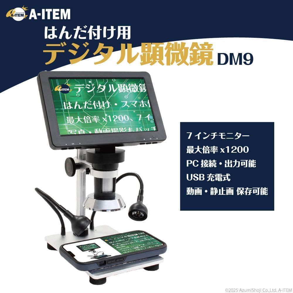 新着商品 A-ITEM デジタル顕微鏡 DM9 7インチモニター デジタルマイクロスコープ リモコン はんだ付け スマホ switch 修理 1200倍 動画 静止画 メモリーカード 32GB Type-C 日本語説明書