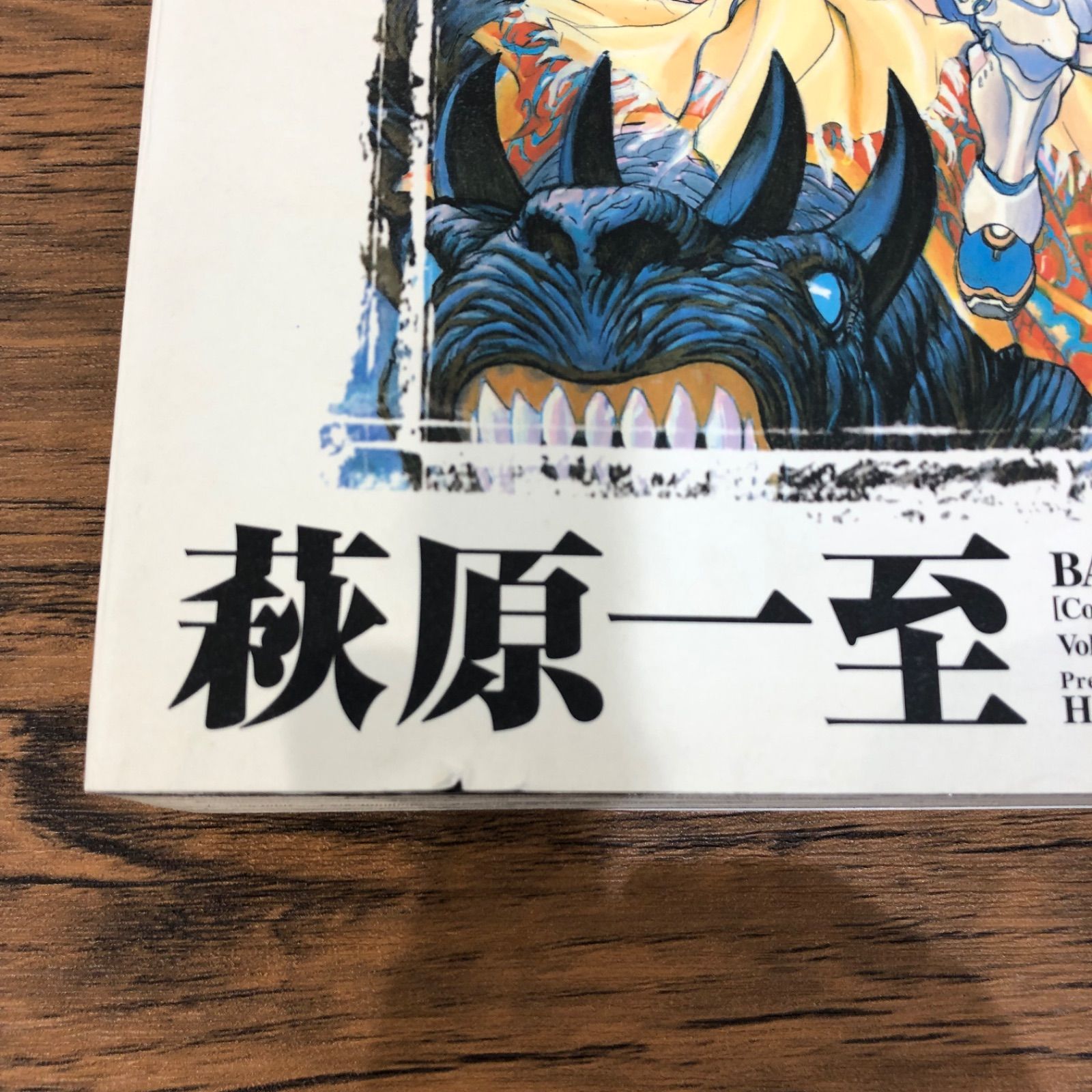 BASTARD！！完全版 1〜2巻/萩原一至/0225018806/GF08761 - メルカリ