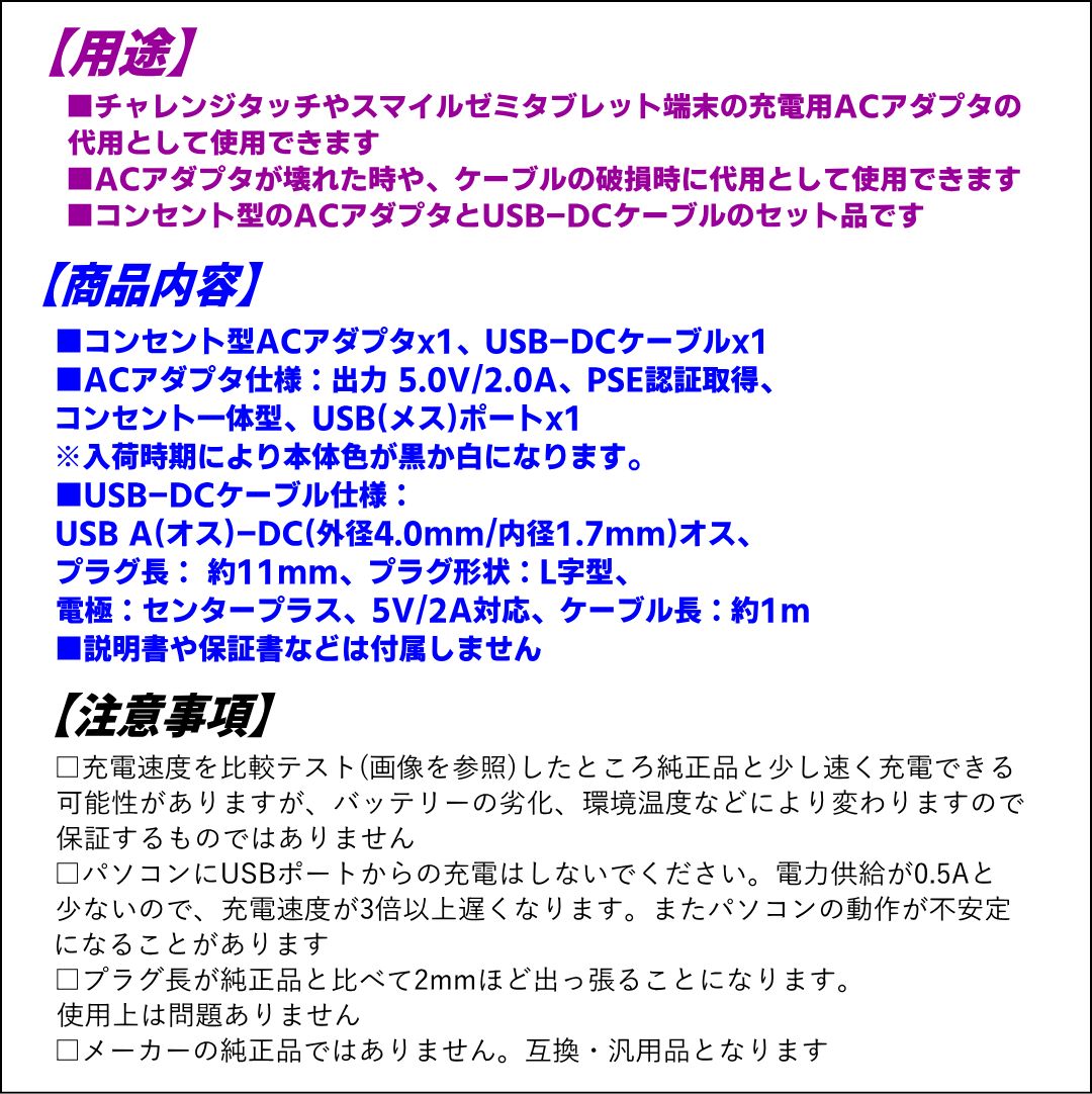 チャレンジタッチ スマイルゼミタブレットの互換・代用 充電ACアダプタ