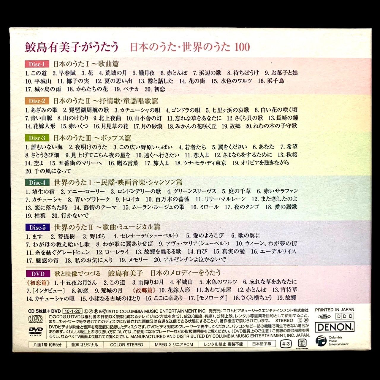 訳ありですが特典あり】 ⭐️『鮫島有美子がうたう 日本のうた・世界のうた 100曲』 CD5枚+128頁冊子のセット  ※本来セットのDVD1枚欠落しています代わりに ⭐️『きよしこの夜／鮫島有美子 クリスマスを歌う』全19曲のクリスマスCD1枚をセット！ - メルカリ