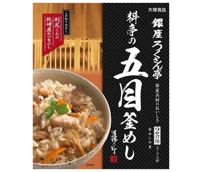 大塚食品 銀座ろくさん亭 料亭の五目釜めし 287.5g×30箱入× 2ケース ｜ 炊き込み ご飯 ごはん 調味料 釜めし