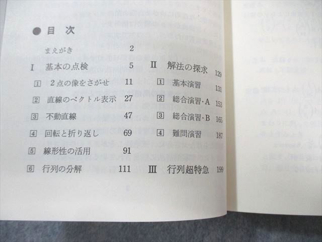 代々木ライブラリー 数学超特急シリーズ2 山本の1次変換の基本 1990 【絶版・希少本】 状態良品 山本矩一郎 015s9D 山本矩一郎 山本の1次変換の基本 数学超特急シリーズ2 写真の異才と音楽の異才の共通点。最新作『流離 access 代々木ライブラリーac03i