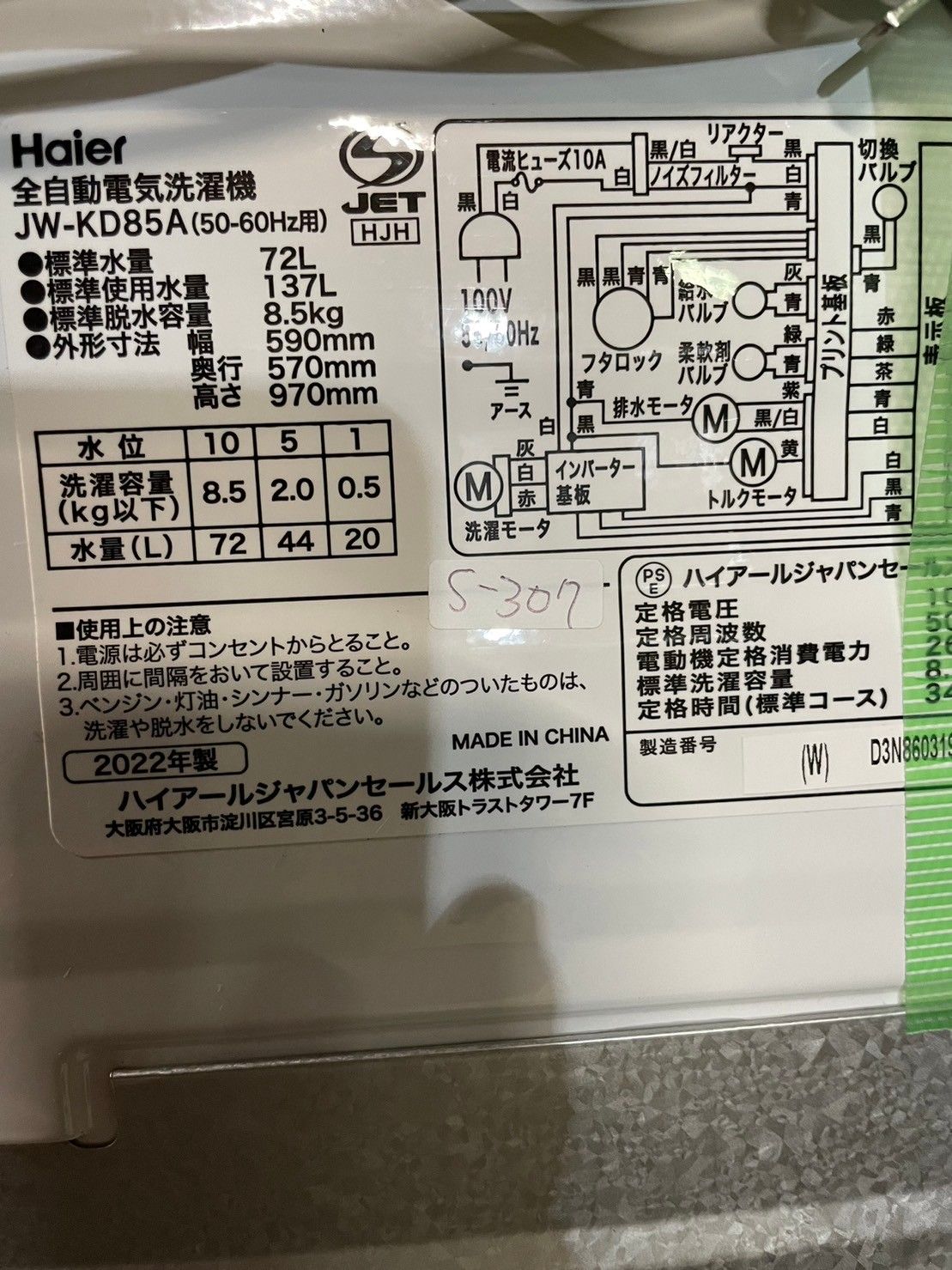 全国送料無料☆3か月保障付き☆洗濯機☆2022年☆ハイアール☆8.5kg☆JW 