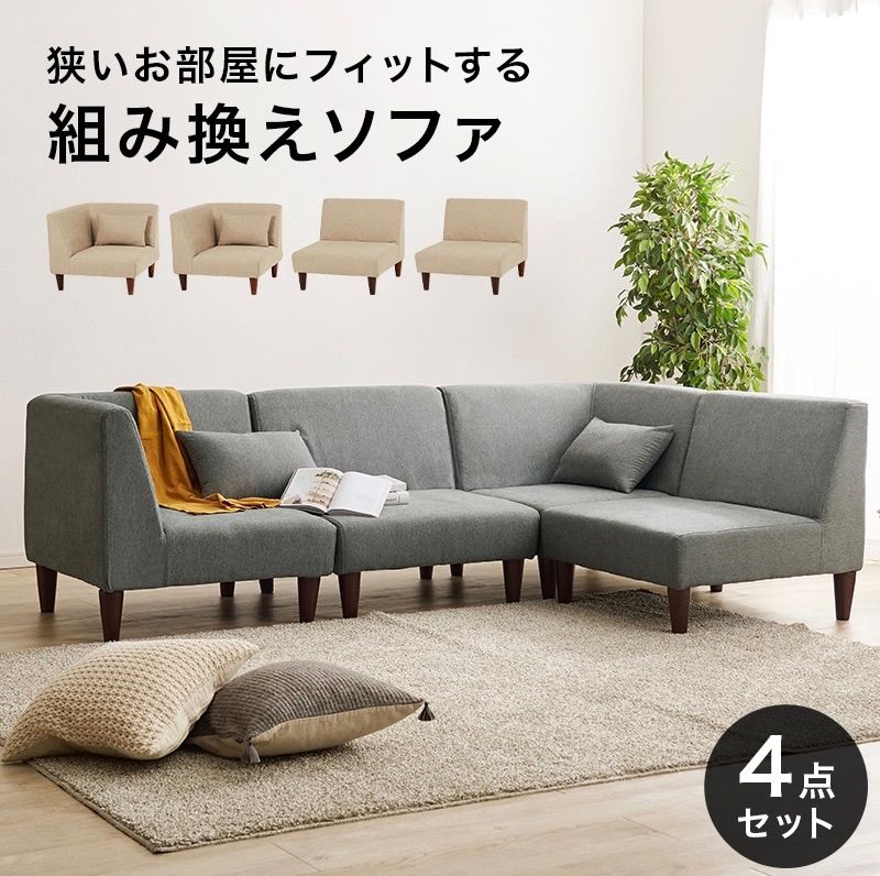 展示品 arflex/アルフレックス「OMNIO/オムニオ」システムソファセット