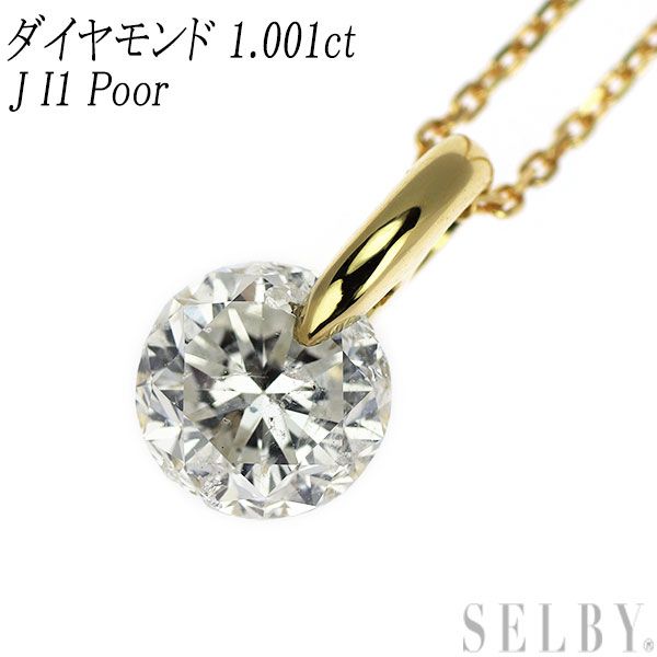 新品 K18YG ダイヤモンド ペンダントネックレス 1.001ct J I1 Poor 1点留め【エスコレ】 - メルカリ