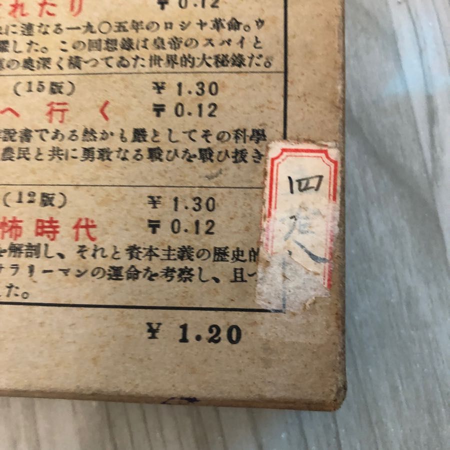 3-#失業者の歌 明石鉄也 柳瀬正夢 装幀 1930年 昭和5年 6月 12日