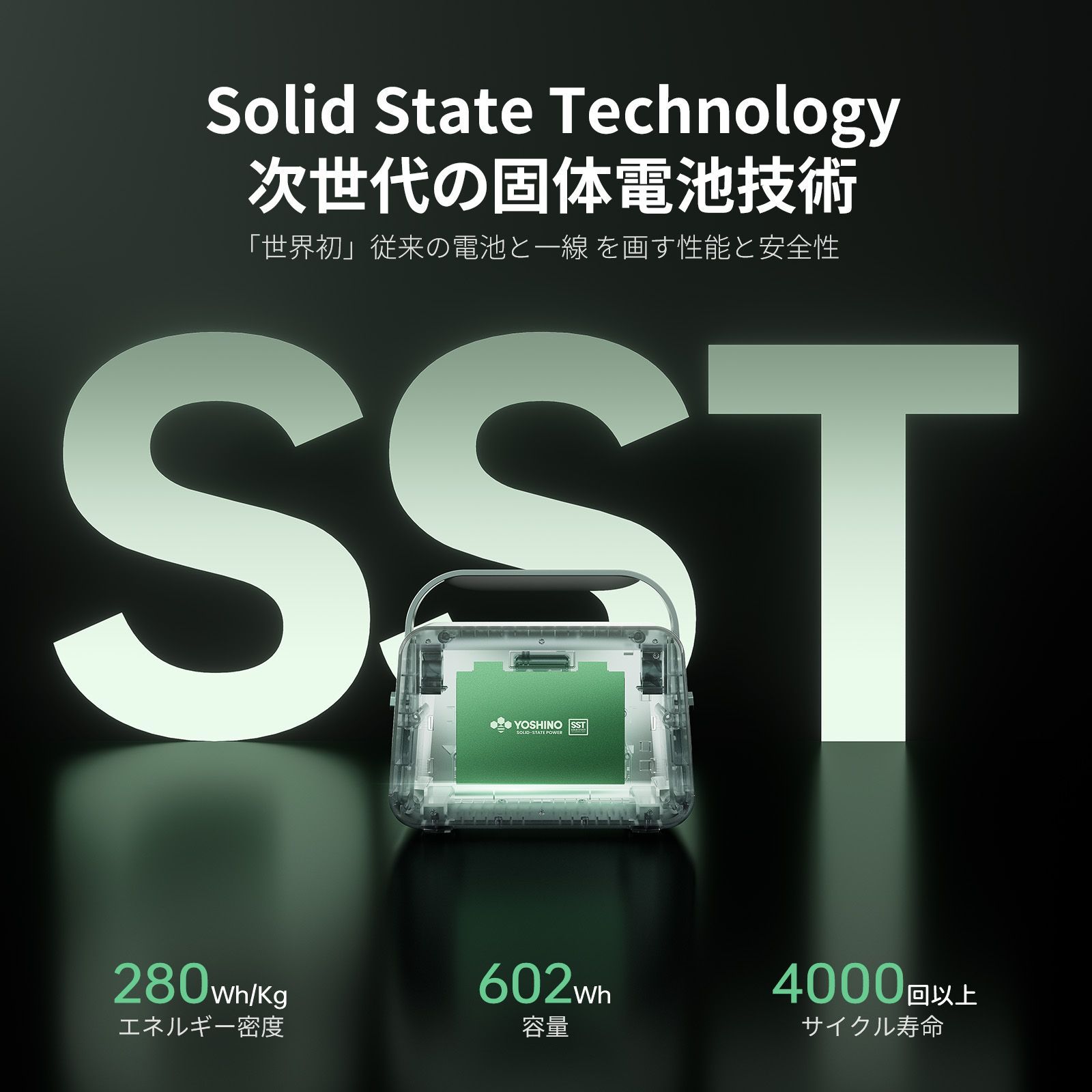 あ*送様 新品未開封YOSHINO 固体電池ポータブル電源 B600 SST 楽天市場】-10℃低温で充放電可 YOSHINO ポータブル電源 固体電池