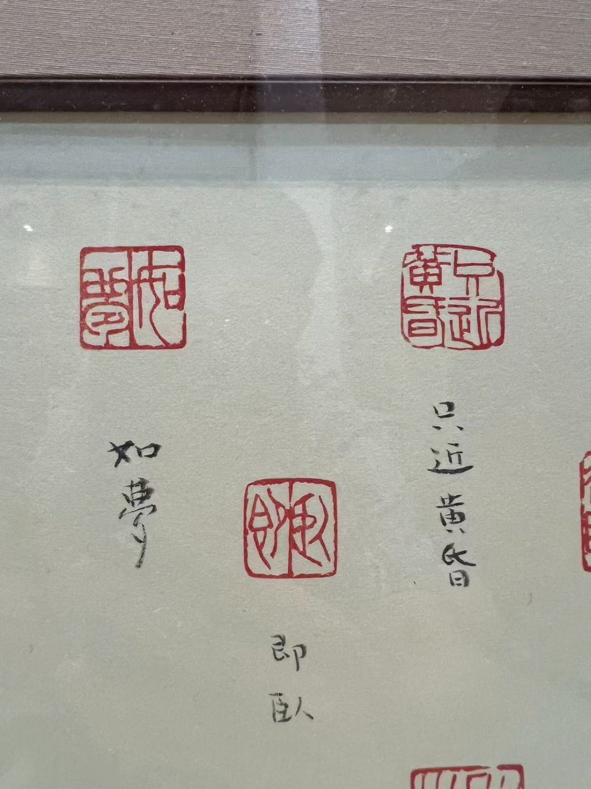 模写 丁酉年作 朱文印譜十一方 墨書題跋共箱 夢 空 醉 黄昏主題文人篆刻集