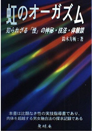 【人気SALE，大人気】 虹のオーガズム その他