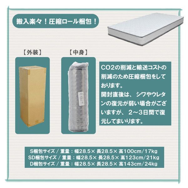 セミダブル ボンネル圧縮ロール