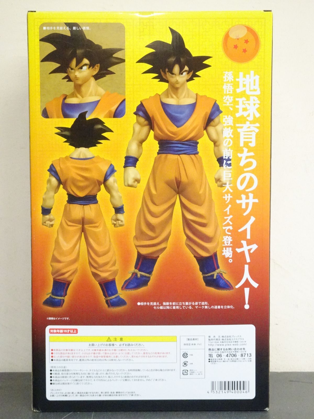 エクスプラス ギガンティックシリーズ ドラゴンボール 孫悟空 未開封