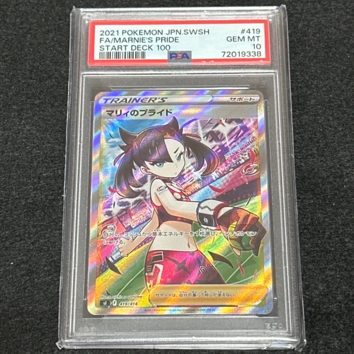 ※最安値【最高評価・PSA10】マリィのプライド SR【ポケカ】