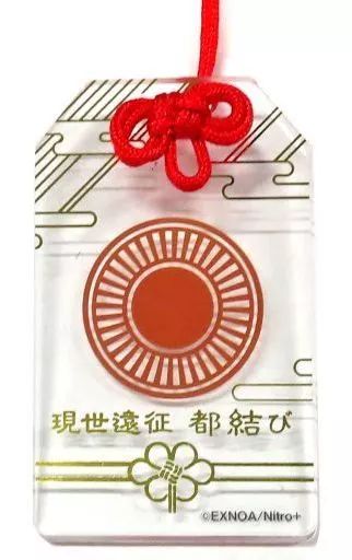源清麿 刀剣乱舞 現世遠征 都結び お守り風アクリルストラップ