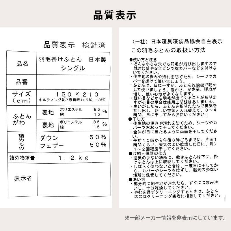 羽毛掛け布団