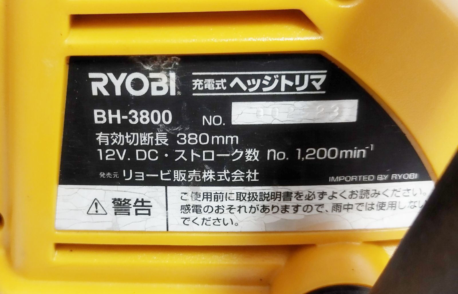 RYOBI 充電式 ヘッジトリマー BH-3800 バリカン 庭木 剪定 植木 ガーデニング 中古 動作確認済 - メルカリ