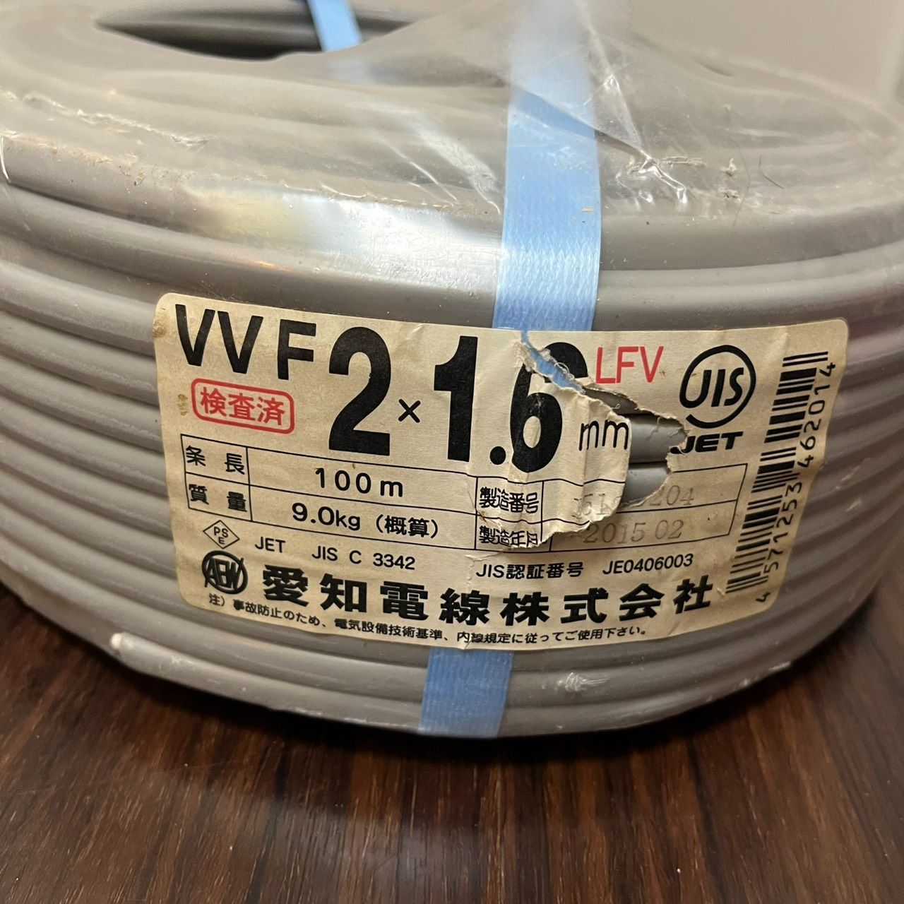 VVFケーブル 2×1.6mm 品 製造年月日2015年2月 愛知電線 管理番号KKVI3794