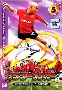 【中古】カンフーサッカー 5 [レンタル落ち] rdzdsi3