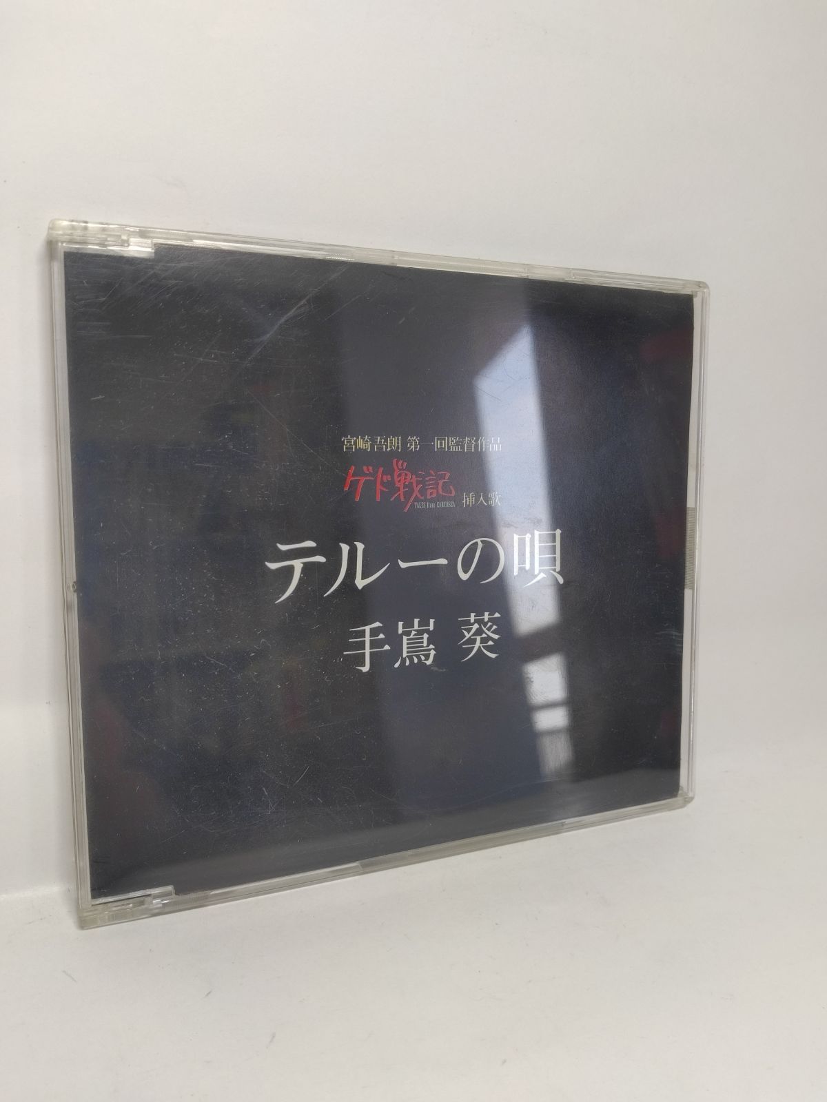 ゲド戦記 DVD & テルーの唄 CD セット ゲド戦記 DVD & テルーの唄 CD セット ゲド戦記 DVD & テルーの唄
