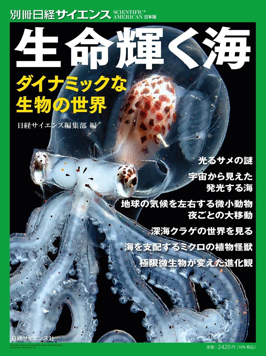 生命輝く海 ダイナミックな生物の世界（別冊日経サイエンス261） 小売業者 (別冊サイエンス)