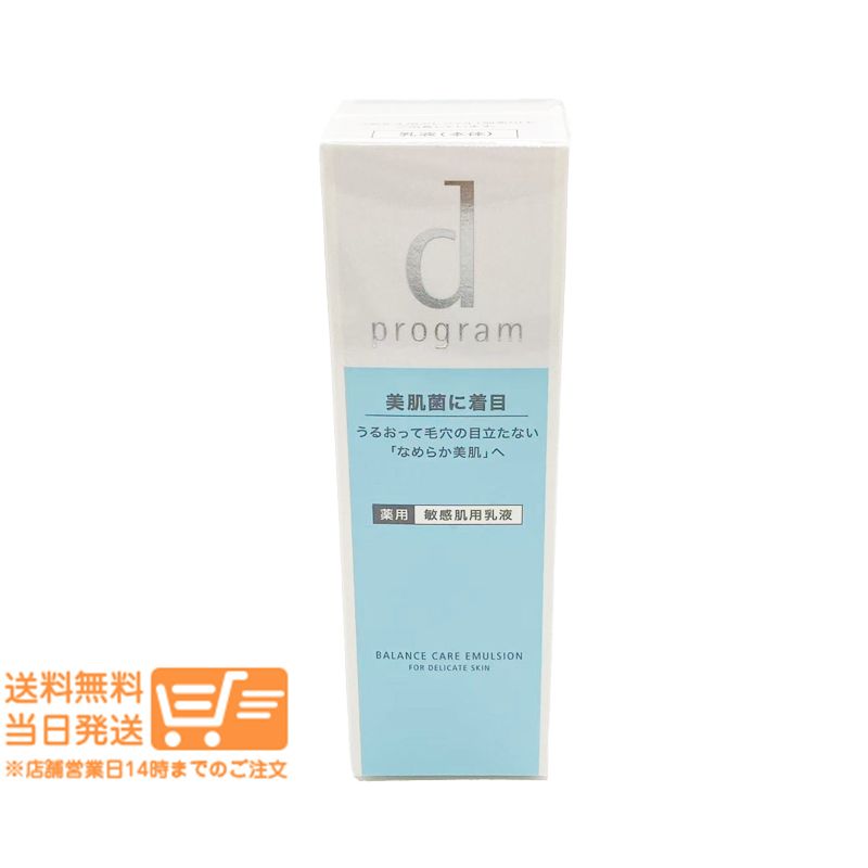 dプログラム バランスケア エマルジョン MB 敏感肌用 乳液 本体 100ml ヤマト運輸送料無料 沖縄北海道離島除