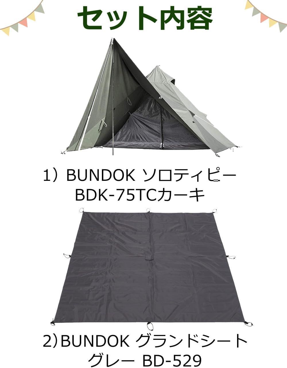 格安で！新品未使用 bdk 75tc ソロティピー 1 BUNDOK バンドック ソロティピー BDK-75TC ワンポールテント
