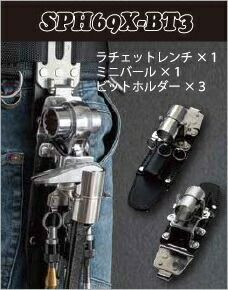 安い MIKI SPH69X-BT3 ラチェットレンチ＋ミニバール ケース+ビット