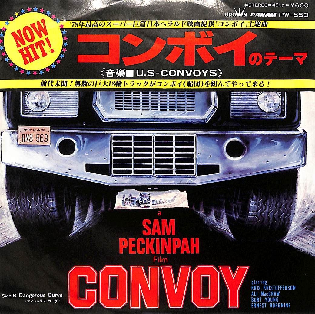 激レア！CURVE プロモオンリー・コンピレーションCD カーヴ EP1枚 / U.S-CONVOYS / コンボイのテーマ / Dangerous Curve