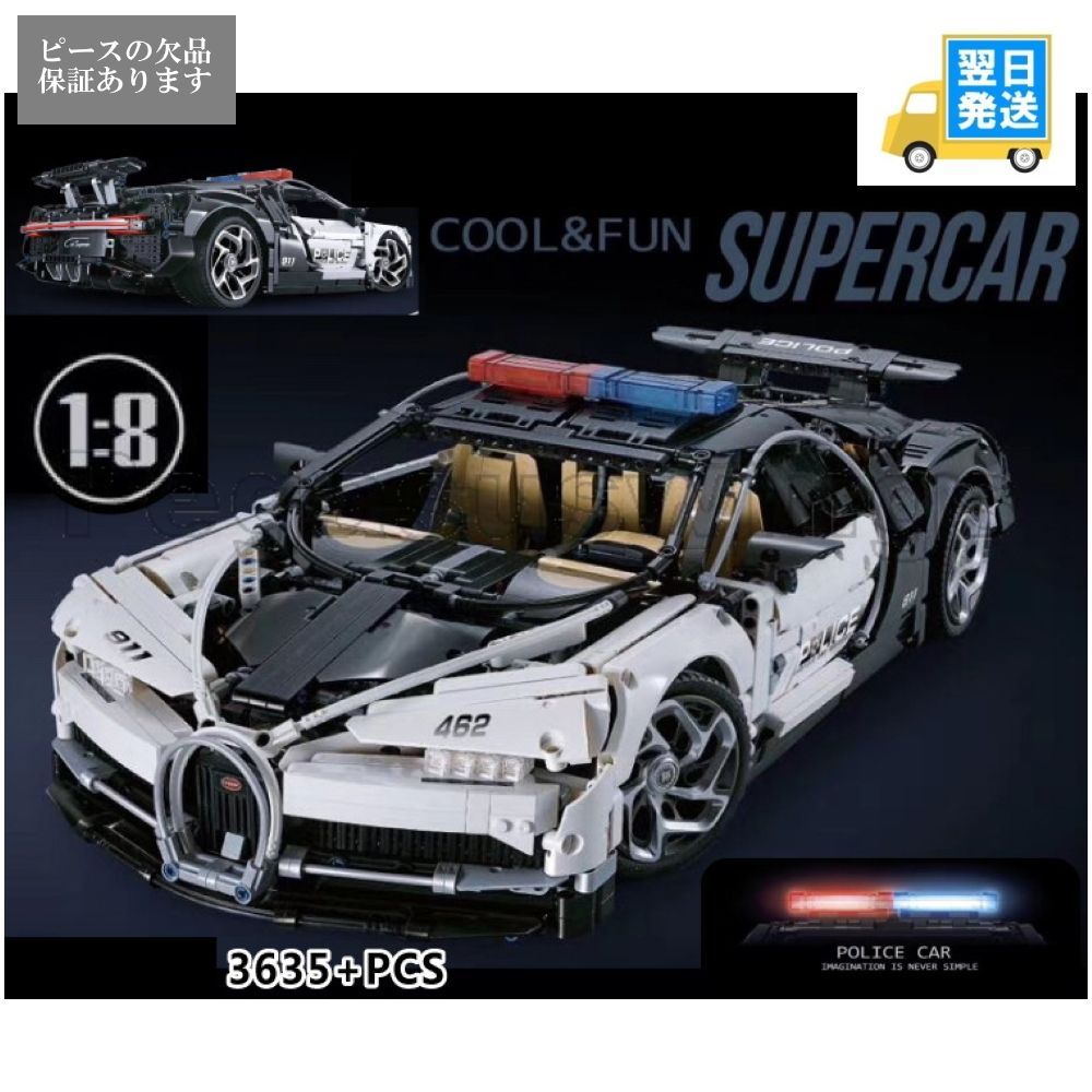 レゴ互換 ブロック テクニック ブガッティ シロン ポリスカー - メルカリ