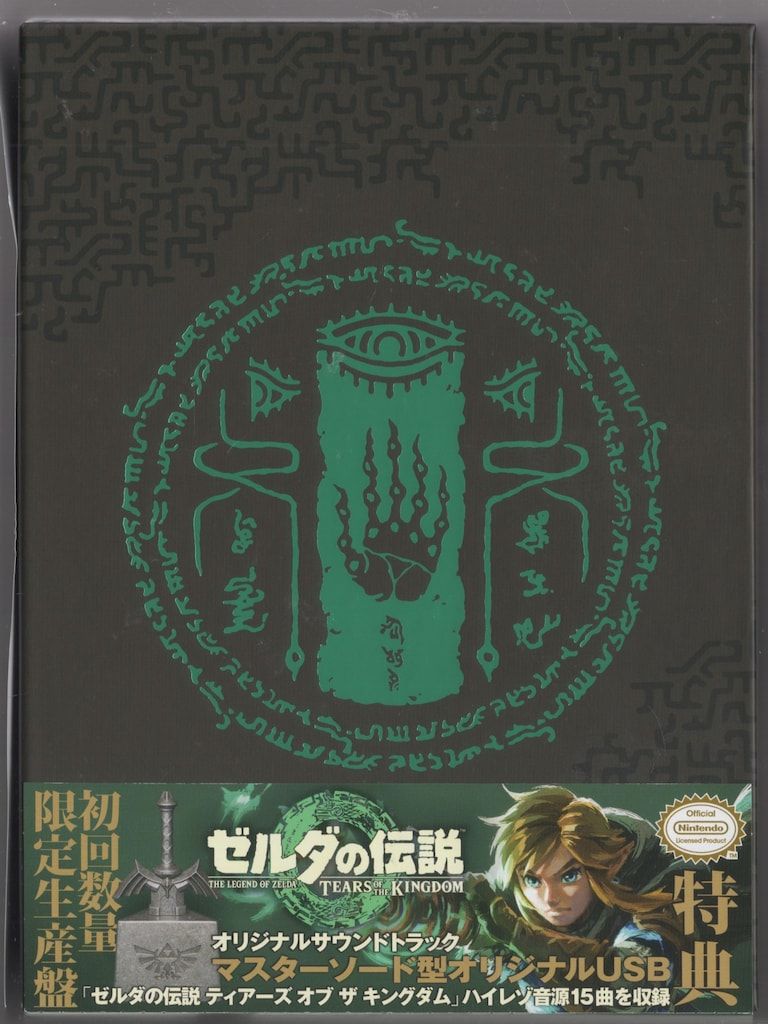 ゲームCD 初回 盤 ゼルダの伝説 ティアーズ オブ ザ キングダム オリジナルサウンドトラック