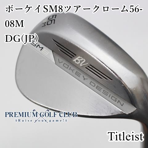 【中古】[B-ランク] ウェッジ タイトリスト ボーケイSM8ツアークローム56-08M/DG(JP)/S200/56[4181]