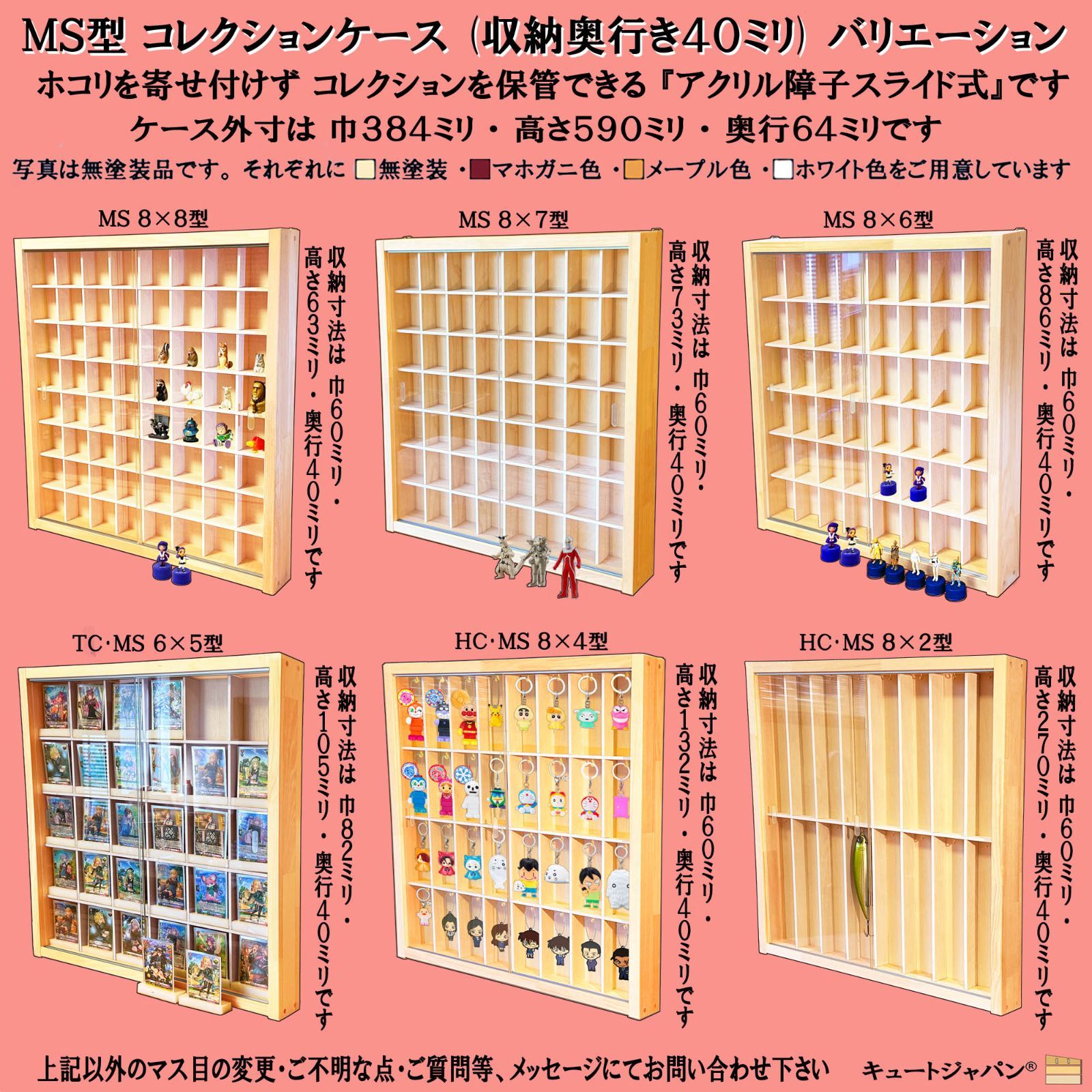 アクリル障子なし コレクションケース めじるしアクセサリー メープル