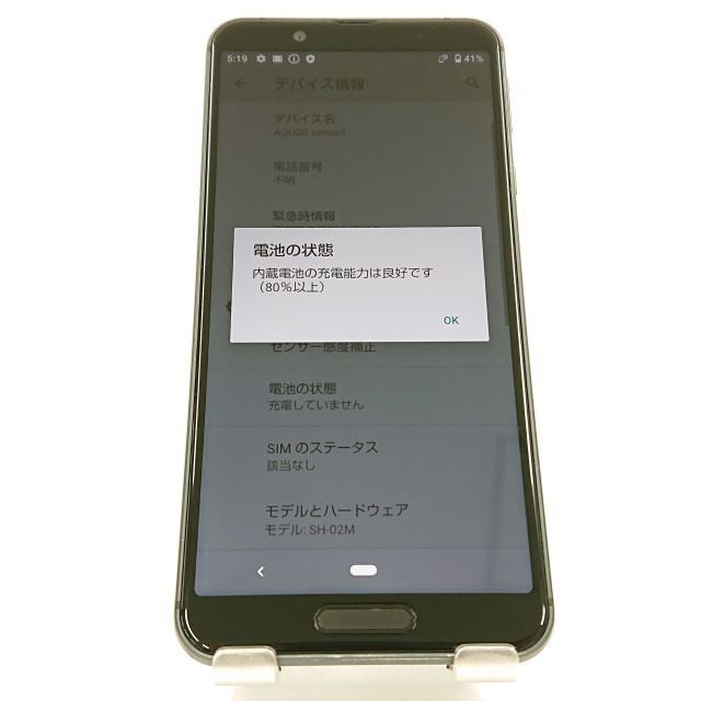 AQUOS sense3 SH-02M docomo ブラック 送料無料 本体 c03288 - メルカリ