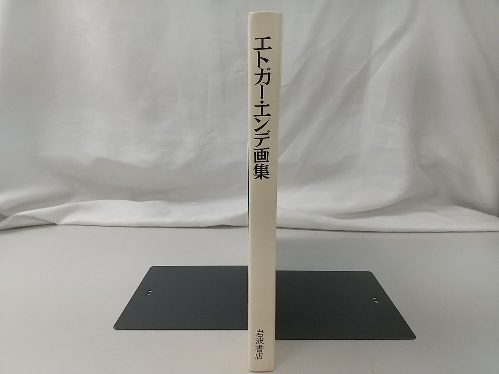 初版】エドガー・エンデ画集 岩波書店 Edgar Karl Alfons Ende - メルカリ