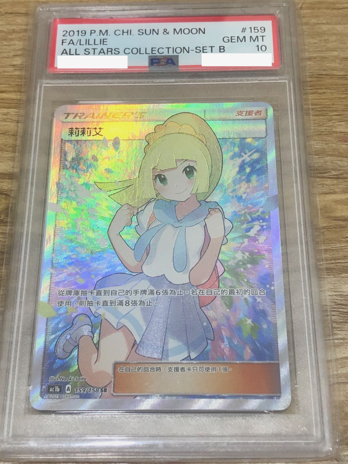 PSA 10 がんばリーリエ ポケモンカード リーリエ SR 台湾版 - ジョジョ ...