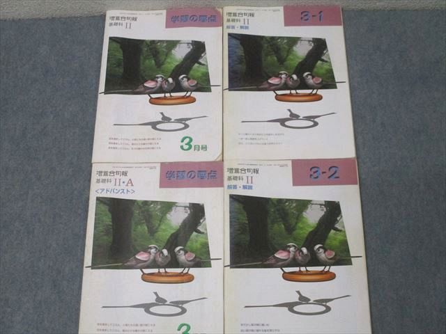 Z会 高1 増進会旬報 基礎科II/II・A 学習の要点 英語/数学/国語 2001年3月〜2002年2月 計48冊 ★ 233L1D Z会 高1 増進会旬報 基礎科II/II・A 学習の要点 英語/数学/国語