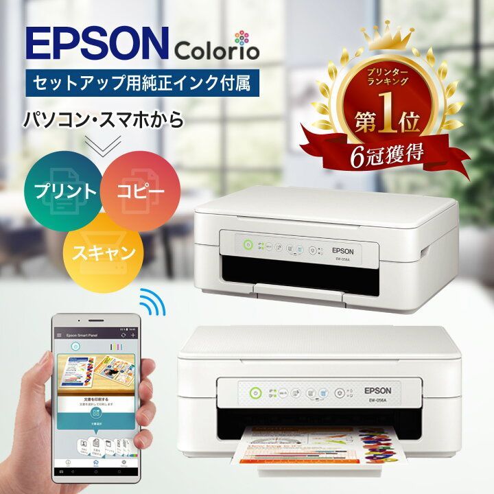 ☆EPSON プリンター☆プリンター部門楽天第1位☆美品♪ - メルカリ